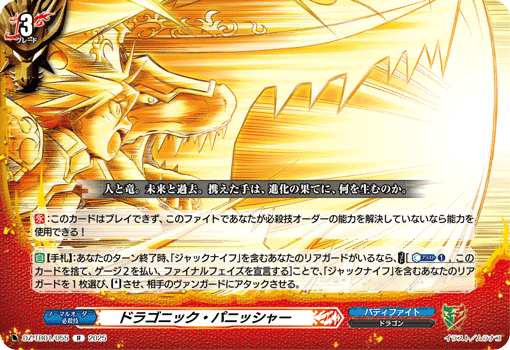 DZ-TB01/055 R ドラゴニック・パニッシャー