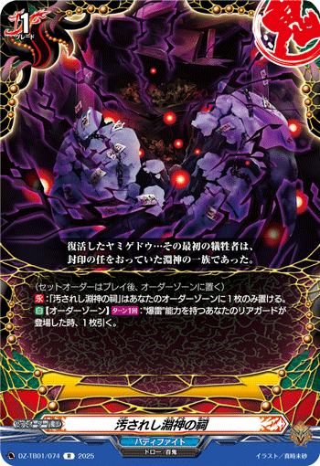 DZ-TB01/074 R 汚されし淵神の祠