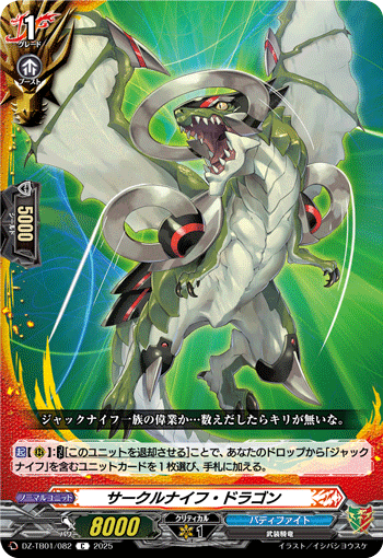DZ-TB01/082 C サークルナイフ・ドラゴン