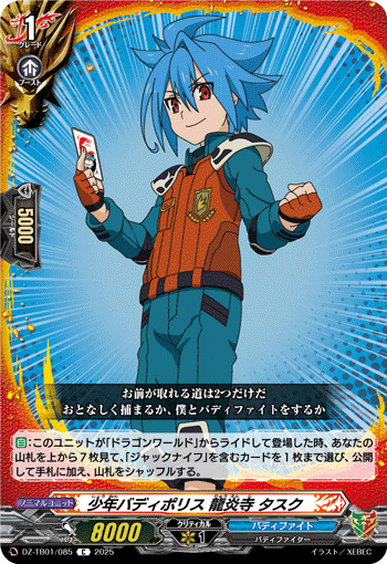 DZ-TB01/085 C 少年バディポリス 龍炎寺 タスク