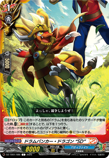 DZ-TB01/086 C ドラムバンカー・ドラゴン “SD”