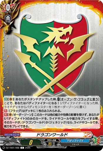 DZ-TB01/088 C ドラゴンワールド