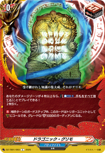 DZ-TB01/093 C ドラゴニック・グリモ