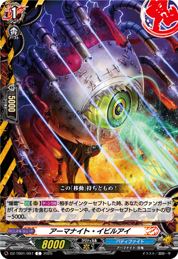 DZ-TB01/097 C アーマナイト・イビルアイ