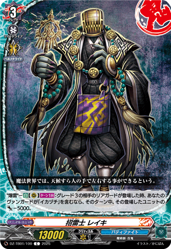 DZ-TB01/100 C 招雷士 レイキ