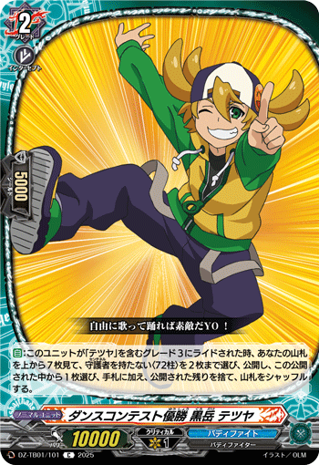 DZ-TB01/101 C ダンスコンテスト優勝 黒岳 テツヤ