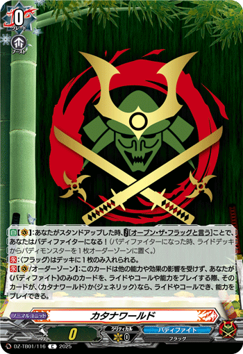 DZ-TB01/116 C カタナワールド