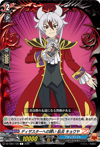 DZ-TB01/126 C ディザスターへの誘い 臥炎 キョウヤ