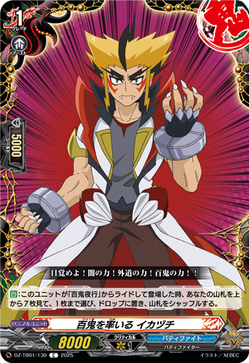 DZ-TB01/130 C 百鬼を率いる イカヅチ