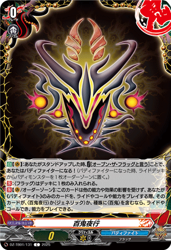 DZ-TB01/131 C 百鬼夜行