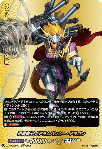 DZ-TB01/BR07 BR 迅雷騎士団 ドラムバンカー・ドラゴン