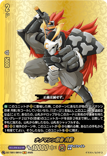 DZ-TB01/BR10 BR ナノマシン忍者 月影