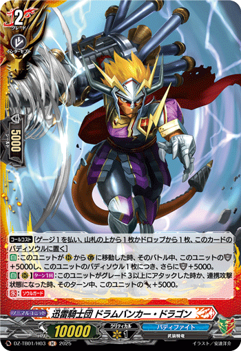 DZ-TB01/H03 H 迅雷騎士団 ドラムバンカー・ドラゴン