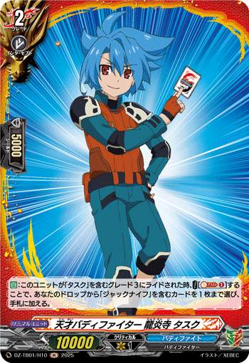 DZ-TB01/H10 H 天才バディファイター 龍炎寺 タスク