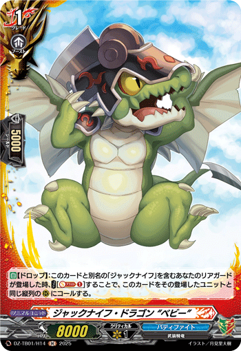 DZ-TB01/H14 H ジャックナイフ・ドラゴン “ベビー”