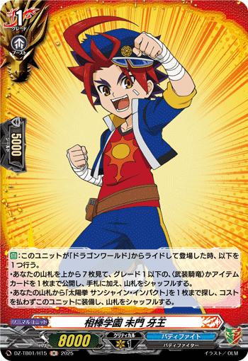 DZ-TB01/H15 H 相棒学園 未門 牙王