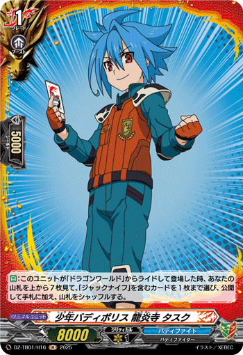 DZ-TB01/H16 H 少年バディポリス 龍炎寺 タスク