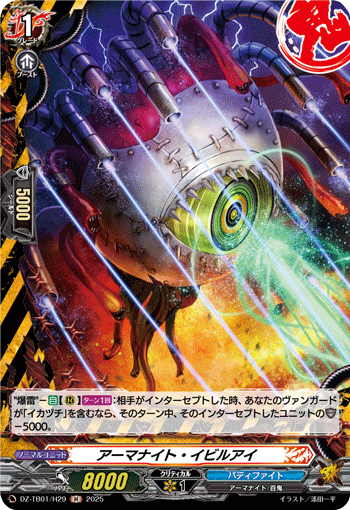 DZ-TB01/H29 H アーマナイト・イビルアイ