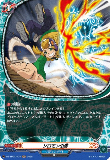 DZ-TB01/H34 H ソロモンの盾