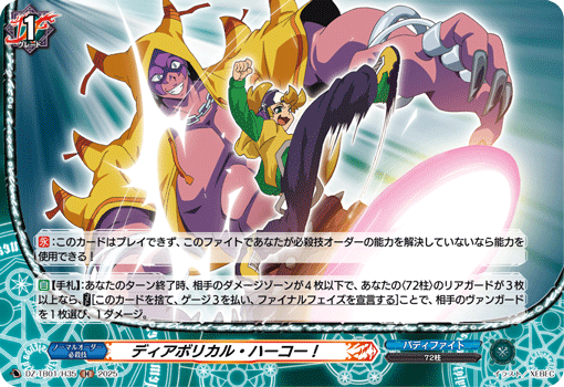 DZ-TB01/H35 H ディアボリカル・ハーコー！