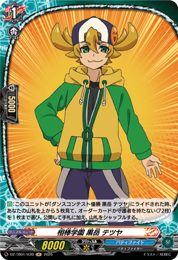 DZ-TB01/H39 H 相棒学園 黒岳 テツヤ