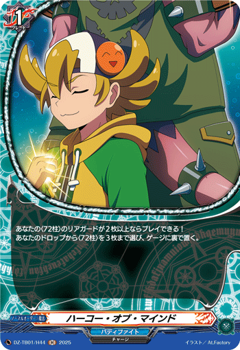 DZ-TB01/H44 H ハーコー・オブ・マインド