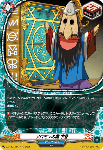 DZ-TB01/H47 H ソロモンの鍵 下巻