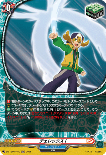 DZ-TB01/H50 H チェレックス！