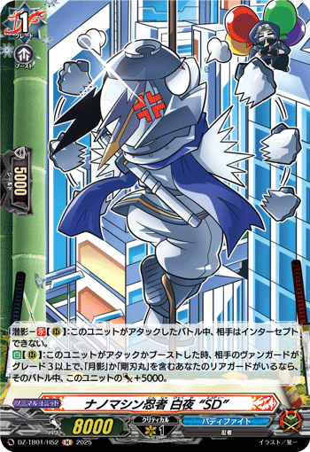 DZ-TB01/H52 H ナノマシン忍者 白夜 “SD”