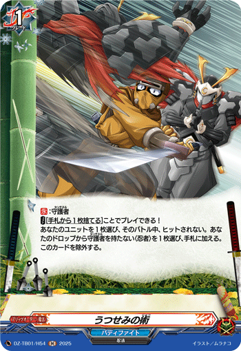 DZ-TB01/H54 H うつせみの術