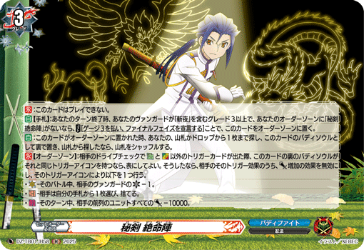 DZ-TB01/H58 H 秘剣 絶命陣