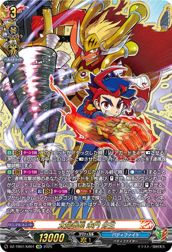 DZ-TB01/KR01 KR 太陽番長 未門 牙王