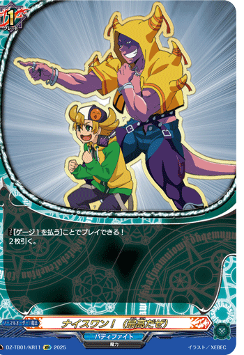 DZ-TB01/KR11 KR ナイスワン！（最高だぜ）