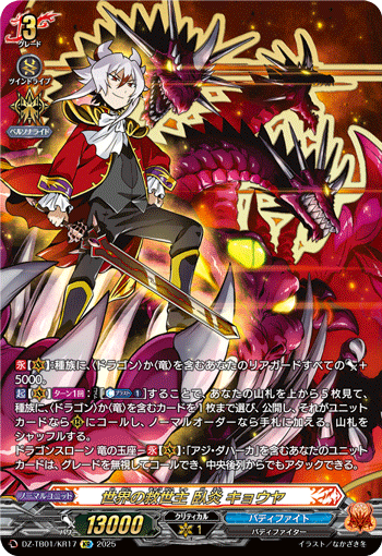 DZ-TB01/KR17 KR 世界の救世主 臥炎 キョウヤ