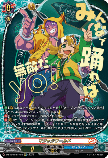 DZ-TB01/SFR03 SFR マジックワールド