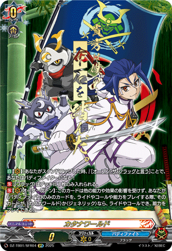 DZ-TB01/SFR04 SFR カタナワールド