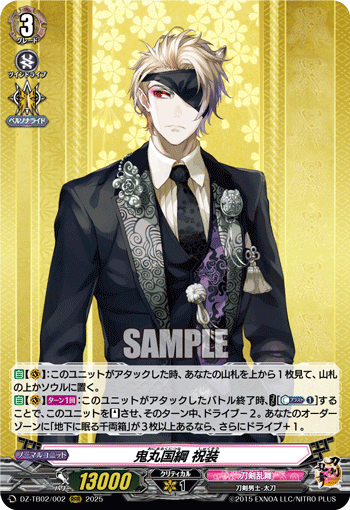 DZ-TB02/002 RRR 鬼丸国綱 祝装