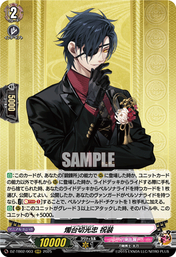 DZ-TB02/003 RRR 燭台切光忠 祝装