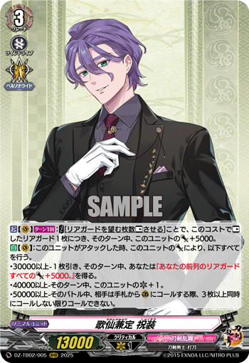 DZ-TB02/005 RRR 歌仙兼定 祝装