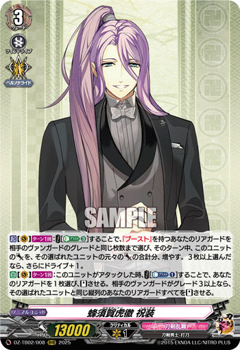 DZ-TB02/008 RRR 蜂須賀虎徹 祝装