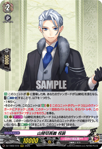 DZ-TB02/010 RRR 山姥切長義 祝装