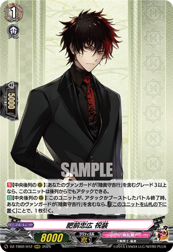 DZ-TB02/012 RRR 肥前忠広 祝装