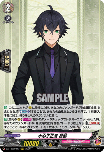 DZ-TB02/013 RRR 水心子正秀 祝装