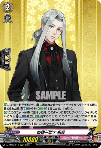 DZ-TB02/016 RRR 姫鶴一文字 祝装