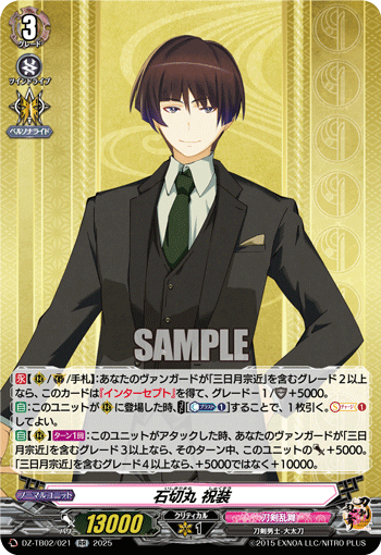 DZ-TB02/021 RR 石切丸 祝装