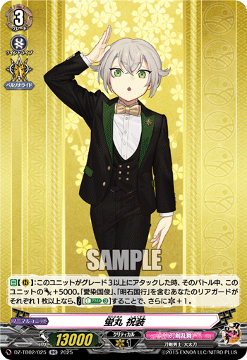 DZ-TB02/025 RR 蛍丸 祝装