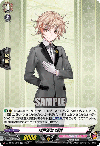 DZ-TB02/026 RR 物吉貞宗 祝装