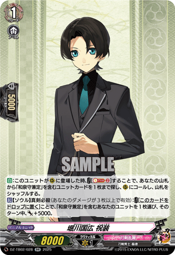 DZ-TB02/028 RR 堀川国広 祝装