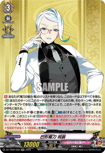 DZ-TB02/030 RR 巴形薙刀 祝装