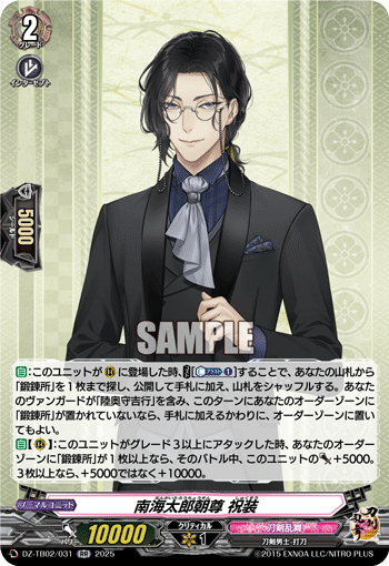 DZ-TB02/031 RR 南海太郎朝尊 祝装